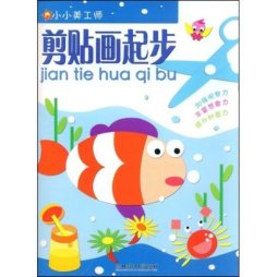 剪贴画起步封面图