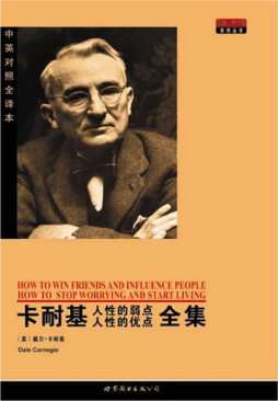 卡耐基人性的弱点人性的优点全集封面图