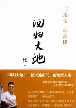 张立平常谈封面图