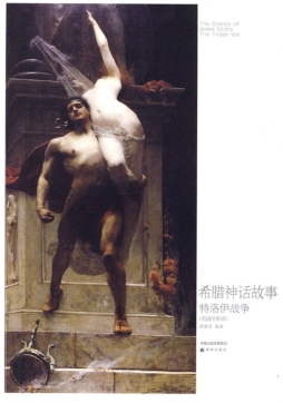 希腊神话故事封面图