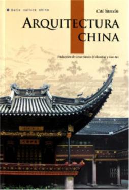 中国建筑封面图