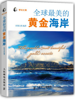 全球最美的黄金海岸封面图