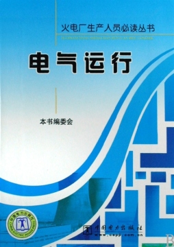 电气运行封面图