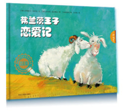 弗兰茨王子恋爱记封面图