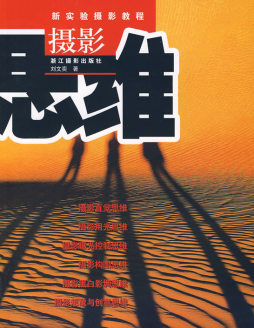 摄影思维封面图