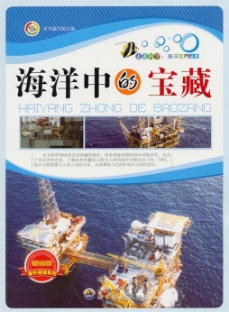海洋中的宝藏封面图