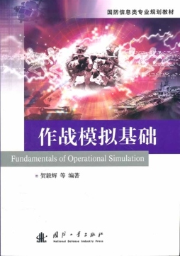 作战模拟基础封面图