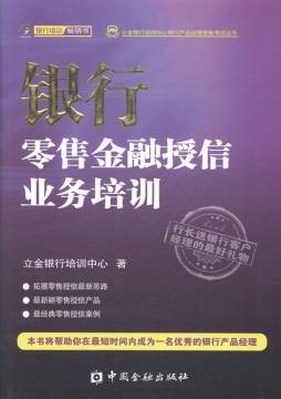 银行零售金融授信业务培训封面图