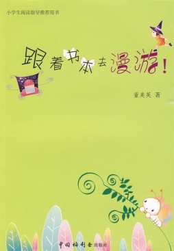 跟着书本去漫游！封面图
