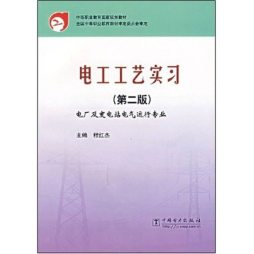 电工工艺实习封面图