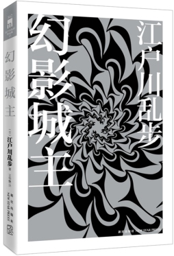 幻影城主封面图