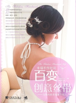 百变创意丝带封面图