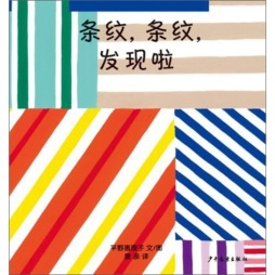 条纹,条纹,发现啦封面图