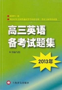 2013年高三英语备考试题集封面图