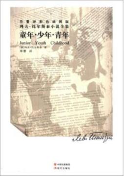 童年·少年·青年封面图