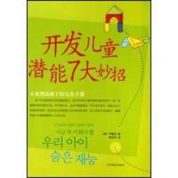 开发儿童潜能7大妙招封面图