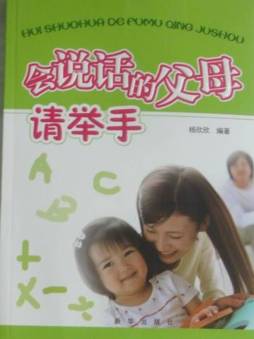 会说话的父母请举手封面图