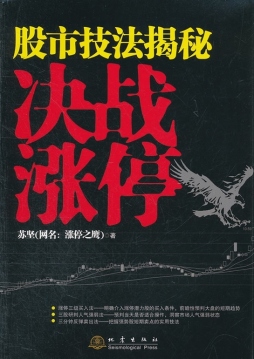 股市技法揭秘封面图