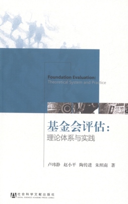 基金会评估封面图