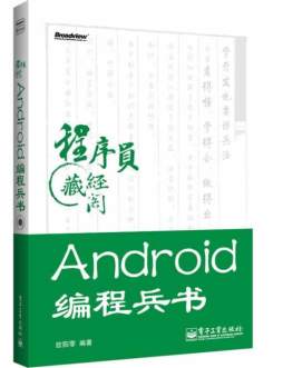 Android编程兵书封面图