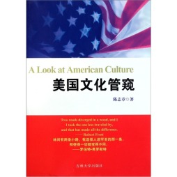 美国文化管窥封面图