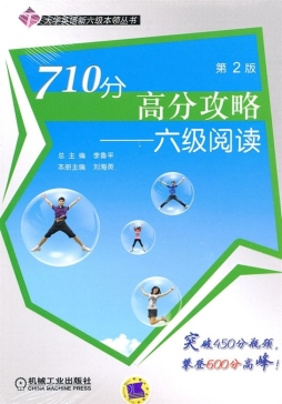 710分高分突破封面图