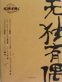 无独有偶封面图