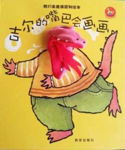 吉尔的嘴巴会画画封面图