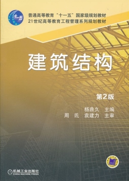 建筑结构封面图