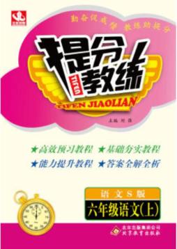 提分教练封面图