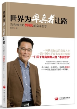 世界为率真者让路封面图