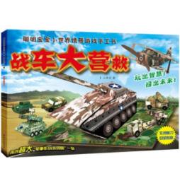 聪明宝宝小世界情景游戏手工书封面图