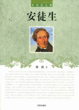 安徒生封面图