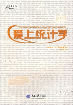 爱上统计学封面图