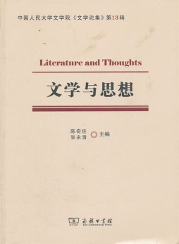 文学与思想封面图