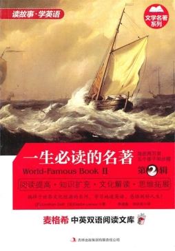 一生必读的名著封面图