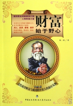 财富始于野心封面图