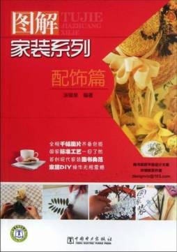 图解家装系列封面图