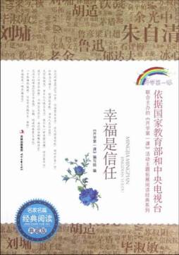 幸福是信任封面图