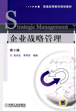 企业战略管理封面图