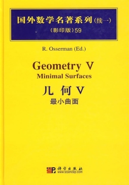 几何．5，最小曲面封面图