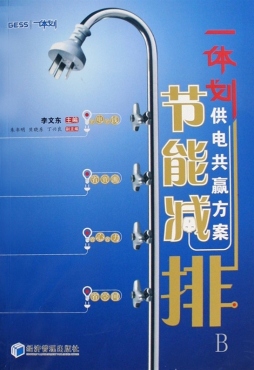 节能减排封面图