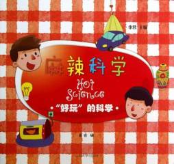 麻辣科学封面图