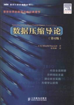 数据压缩导论封面图