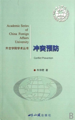 冲突预防封面图