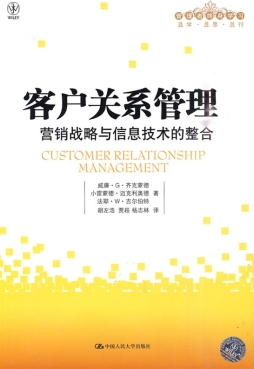客户关系管理封面图