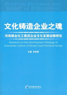 文化铸造企业之魂封面图