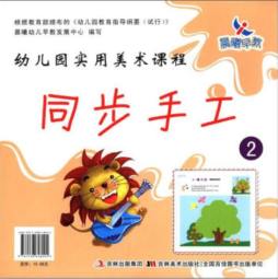 幼儿园实用美术课程封面图