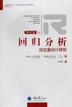 回归分析封面图