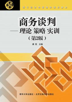 商务谈判封面图